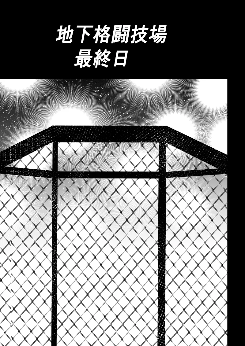 不良少女白目失禁敗北‐9‐ - Page 17