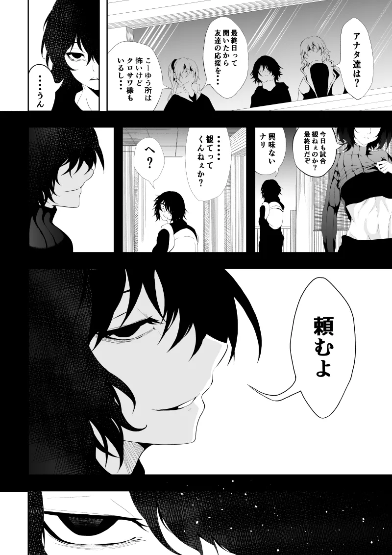 不良少女白目失禁敗北‐9‐ - Page 20
