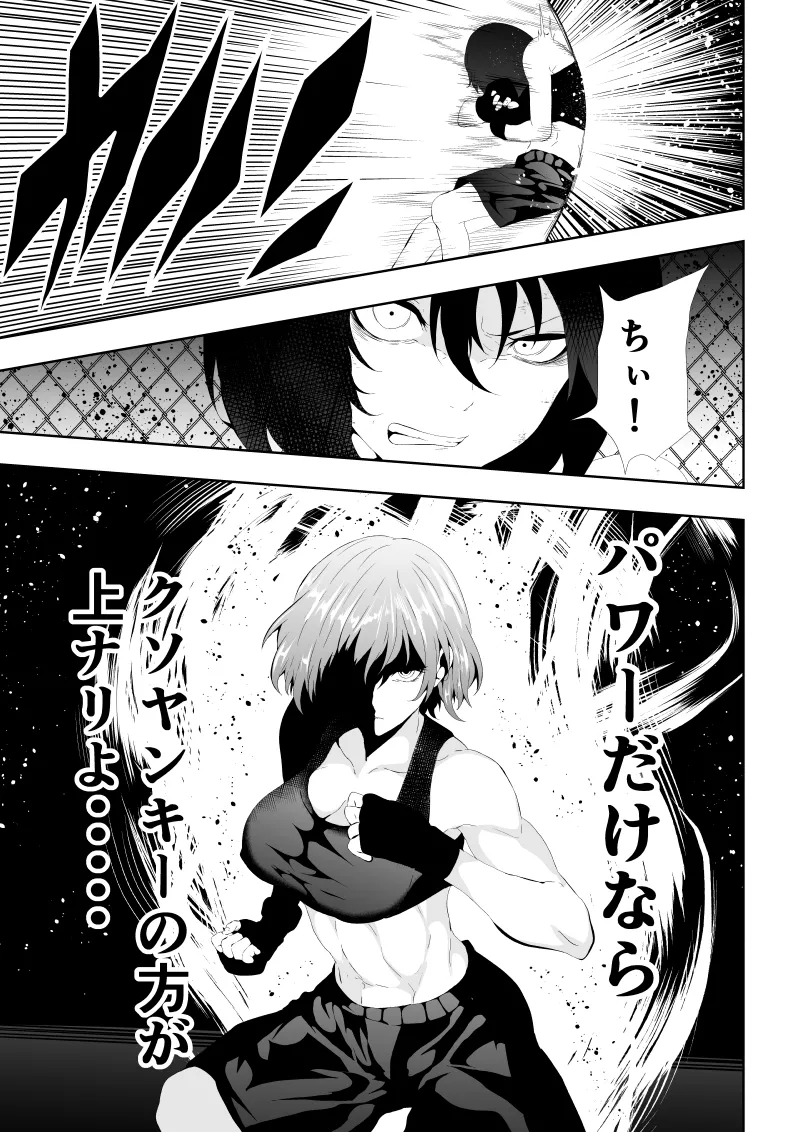 不良少女白目失禁敗北‐9‐ - Page 25