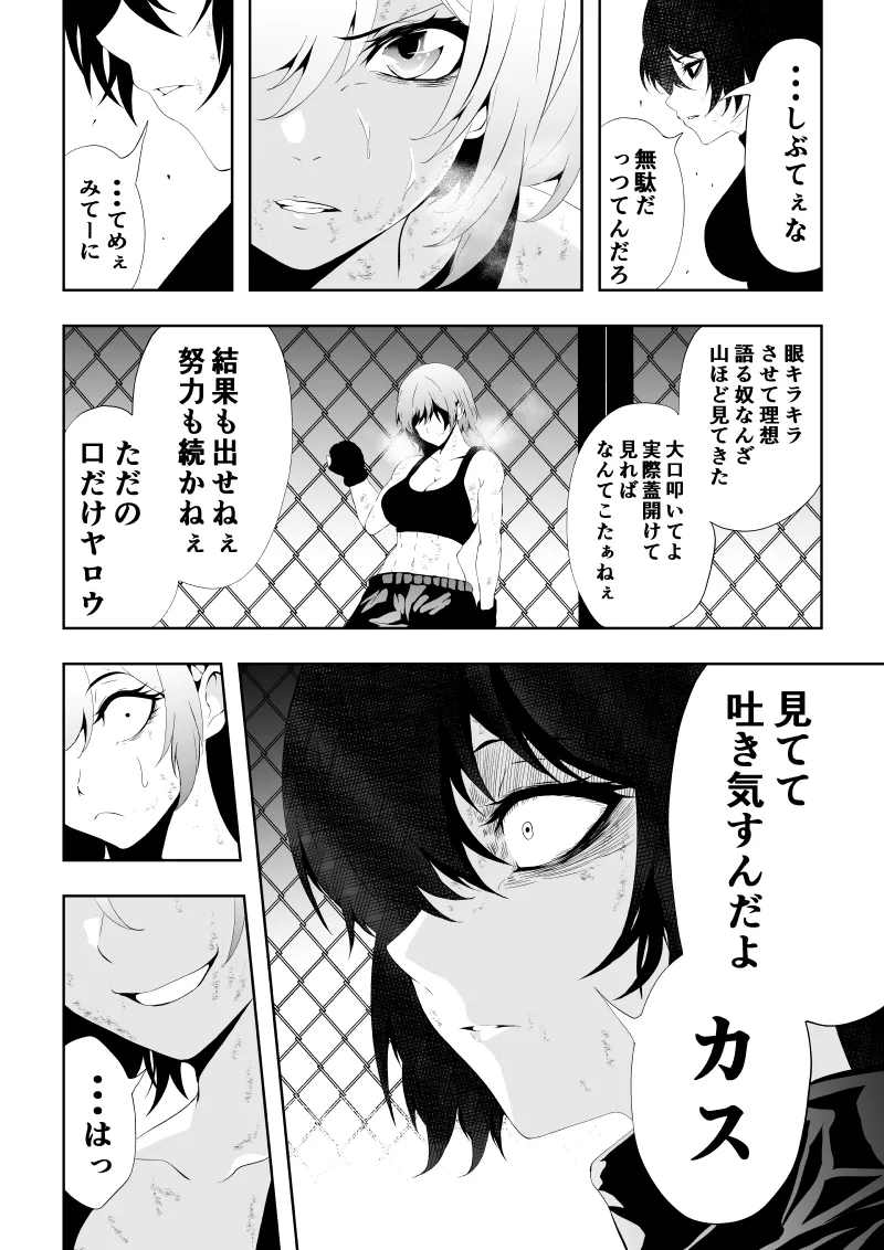 不良少女白目失禁敗北‐9‐ - Page 32