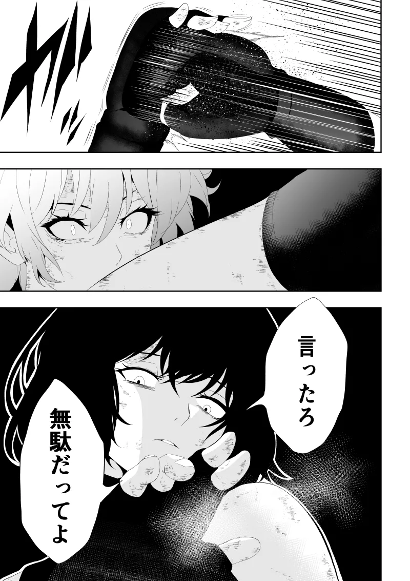 不良少女白目失禁敗北‐9‐ - Page 36