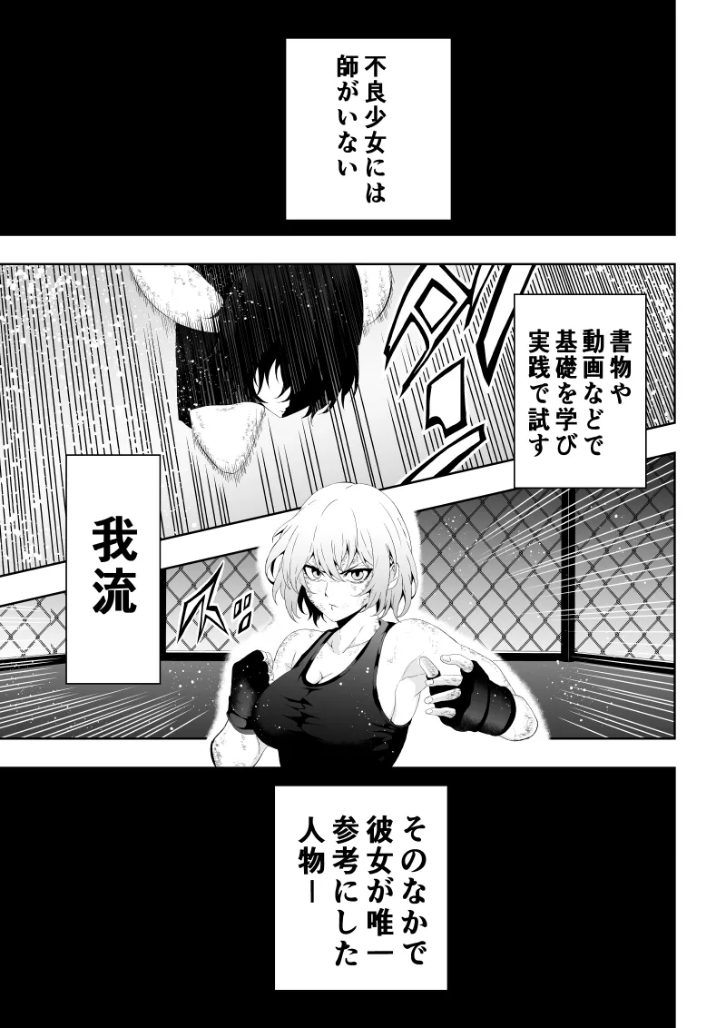 不良少女白目失禁敗北‐9‐ - Page 47