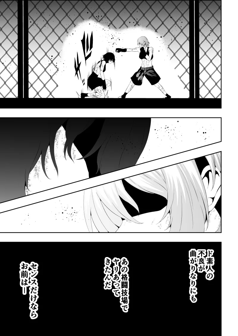 不良少女白目失禁敗北‐9‐ - Page 54