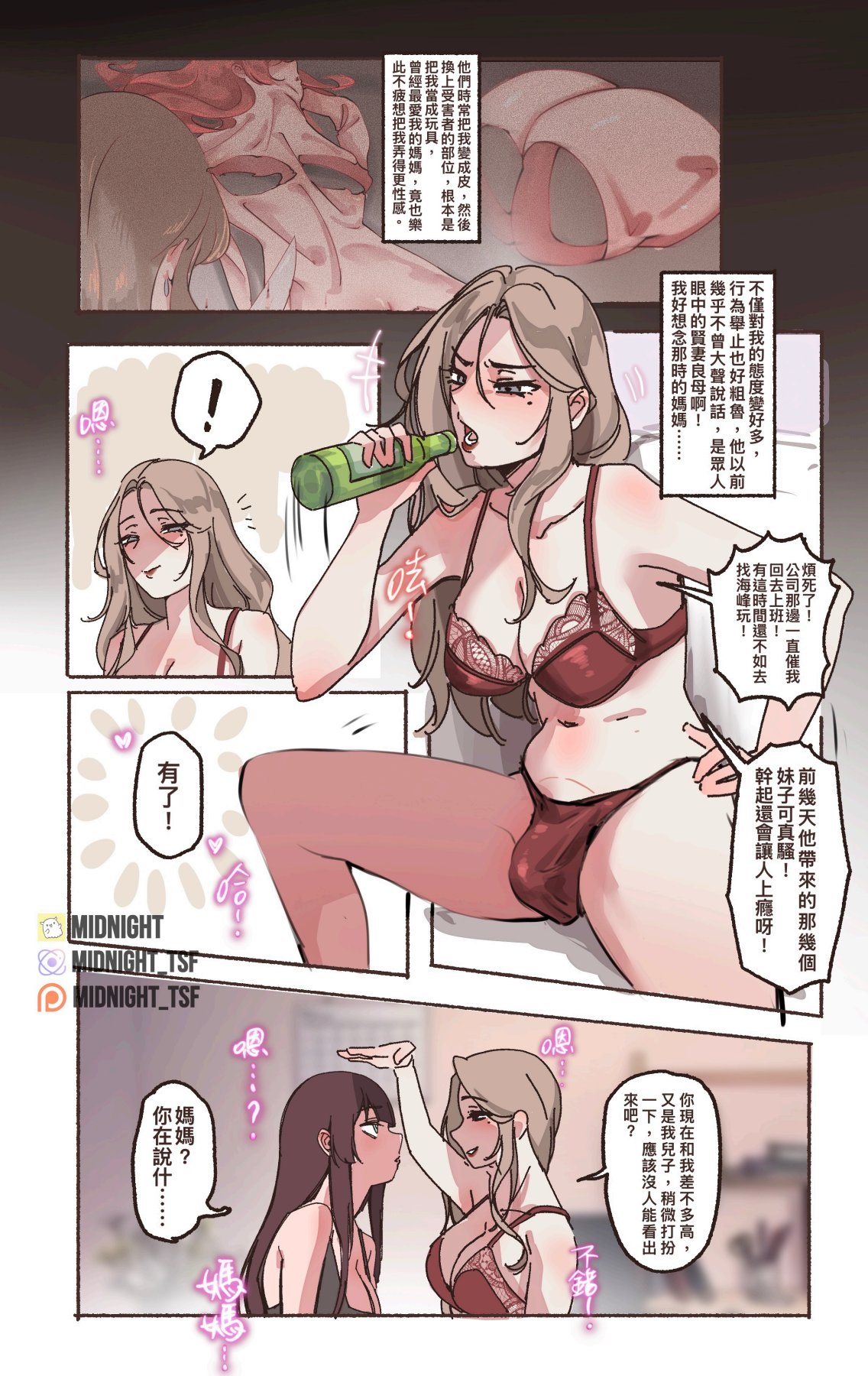 母爱之下 1-11 - Page 122