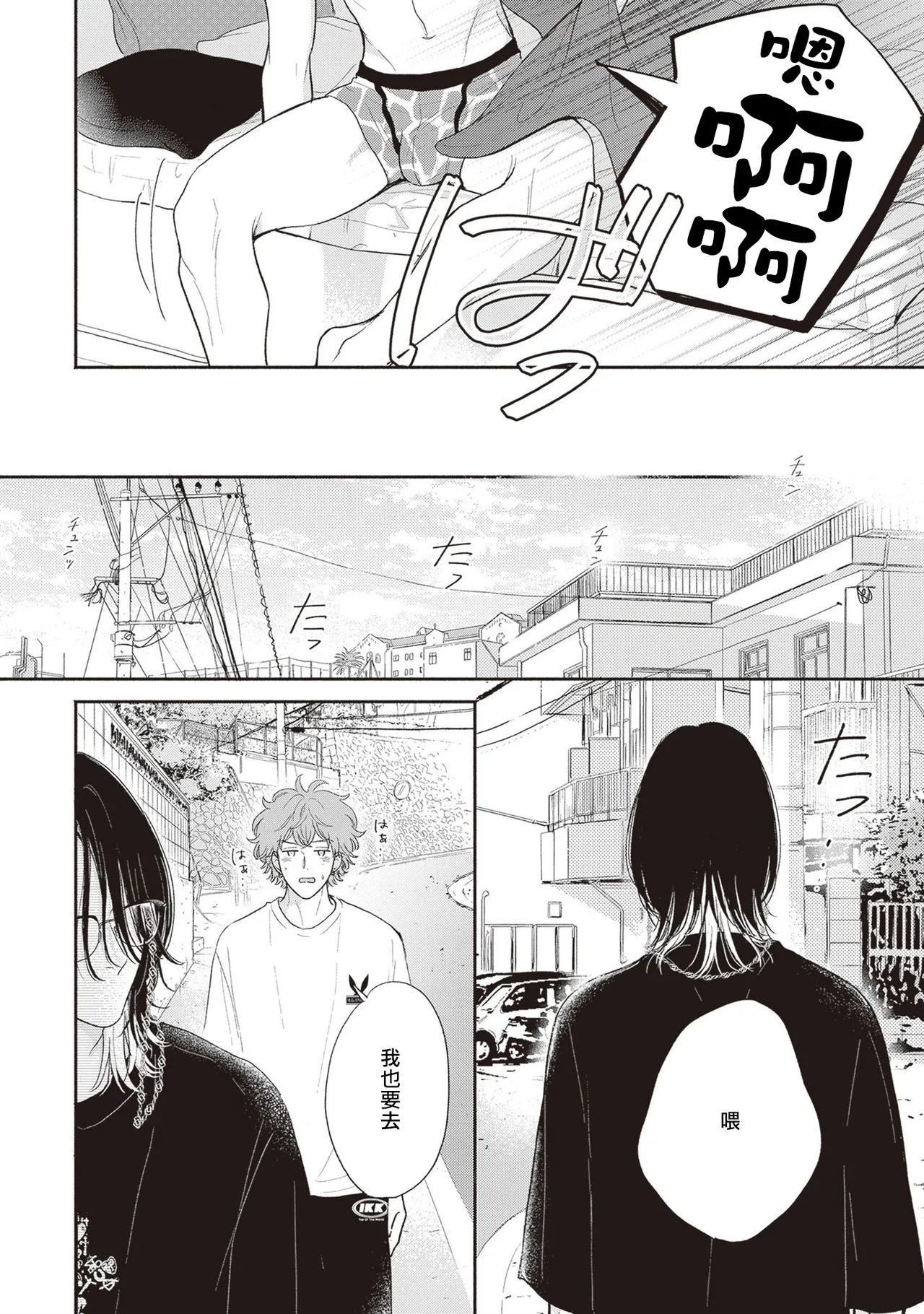 Fair Play, Fair Lover 05 - Page 20