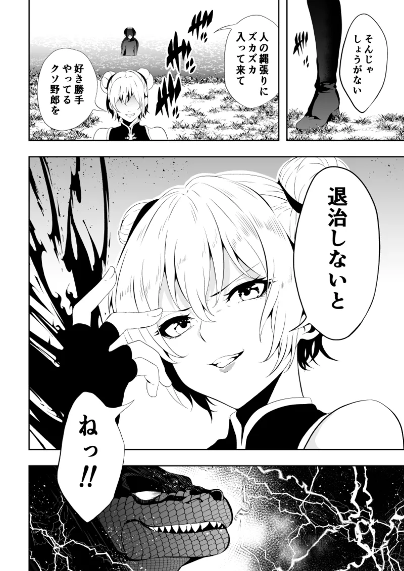 見習い仙女の妖魔退治 2 - Page 10