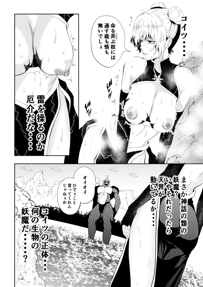 見習い仙女の妖魔退治 2 - Page 16