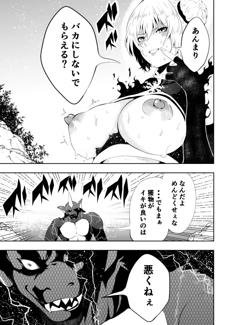 見習い仙女の妖魔退治 2 - Page 21