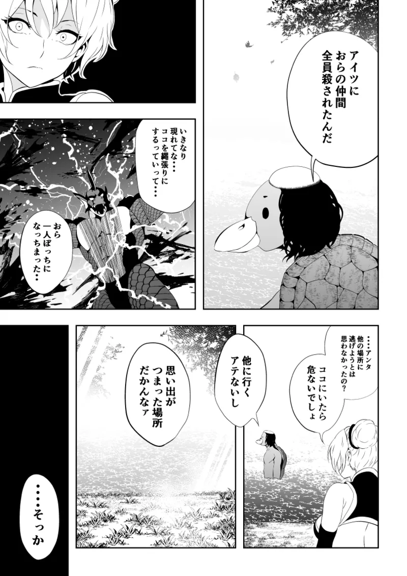 見習い仙女の妖魔退治 2 - Page 9