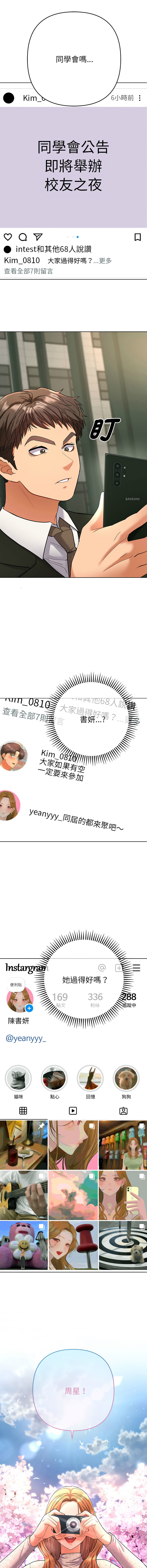 全员交往中 | 她们教会我的事 | 全員交往中 | 她們教會我的事 1-5 - Page 16