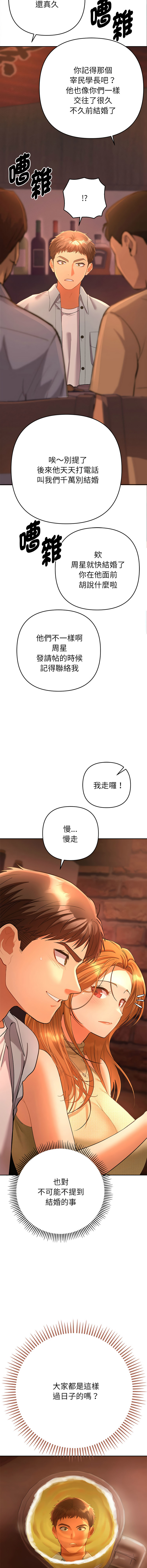全员交往中 | 她们教会我的事 | 全員交往中 | 她們教會我的事 1-5 - Page 26
