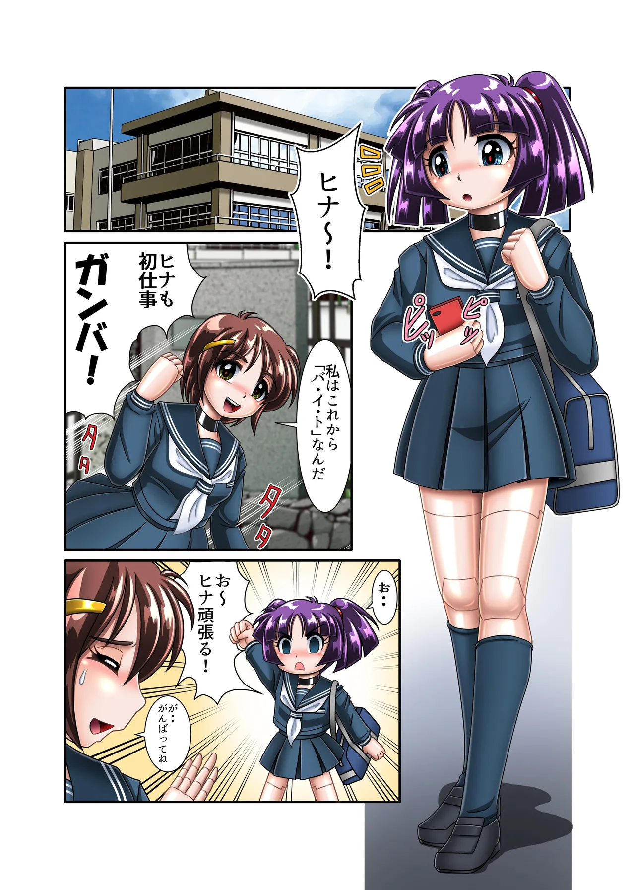 サイボーグ姫奈【初めての援交】 - Page 3