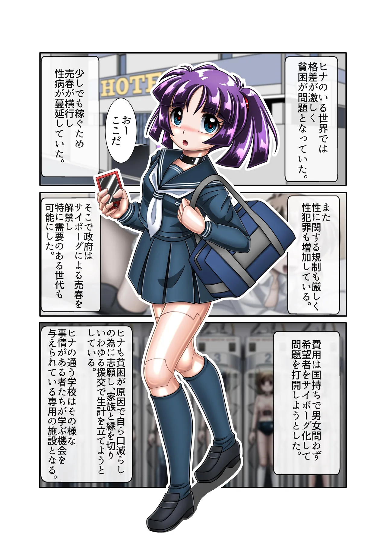 サイボーグ姫奈【初めての援交】 - Page 4