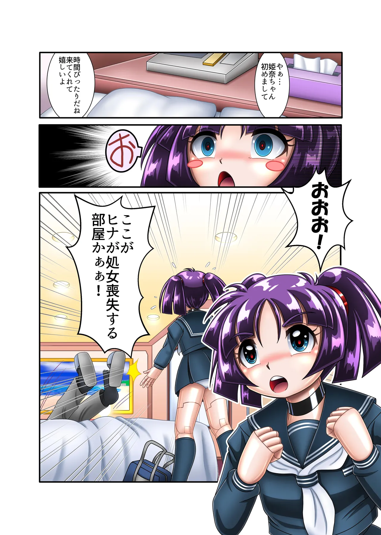 サイボーグ姫奈【初めての援交】 - Page 5