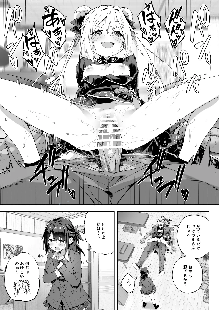 【FC先行連載】秘孔整体3 - Page 53