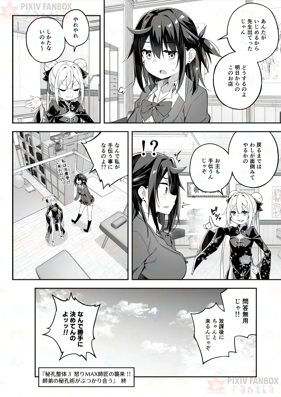 【FC先行連載】秘孔整体3 - Page 61