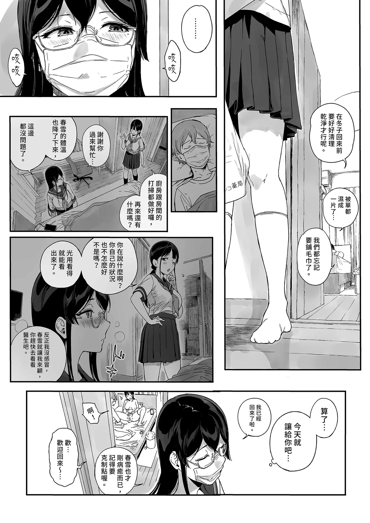 Succubus Stayed Life 11 | 魅魔同居生活11 - Page 45