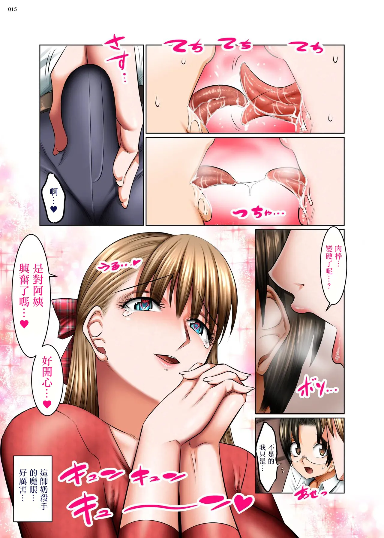 Hitozuma Goroshi no Magan | 師奶殺手的魔眼——朋友的母親 朝倉桃（35）篇—— - Page 14