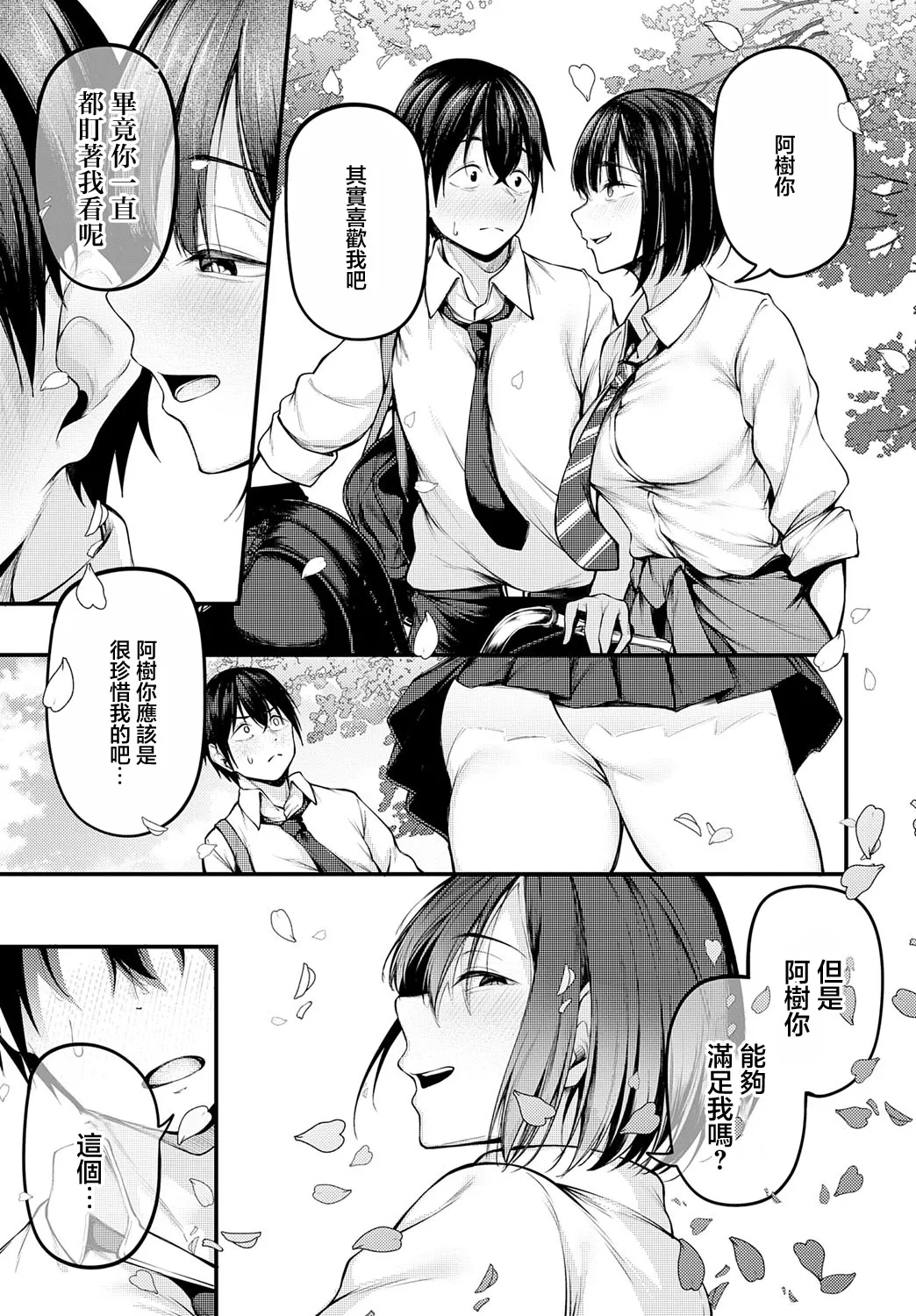 失恋の残香 - Page 5