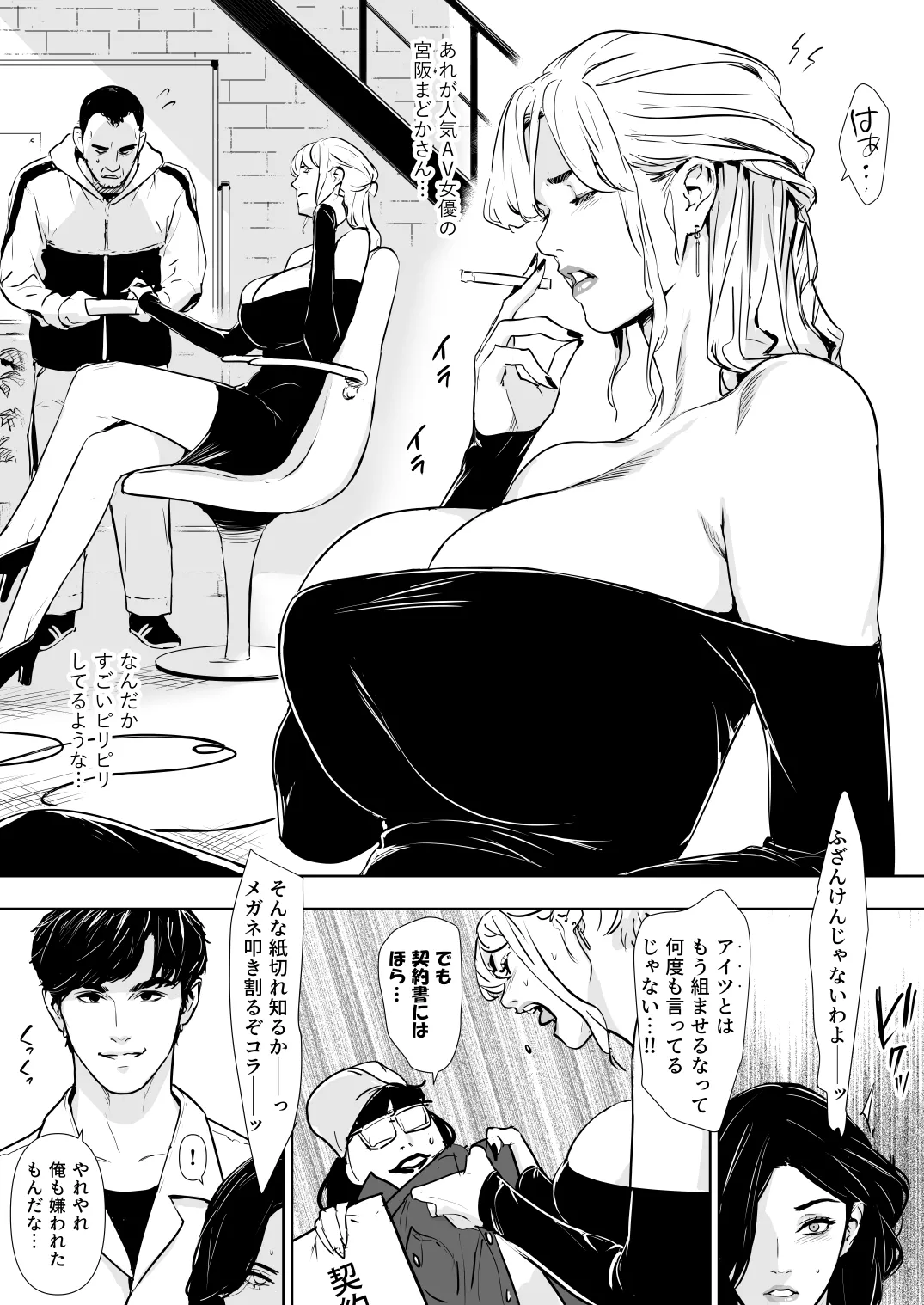 Danchi Suma ban - Page 18