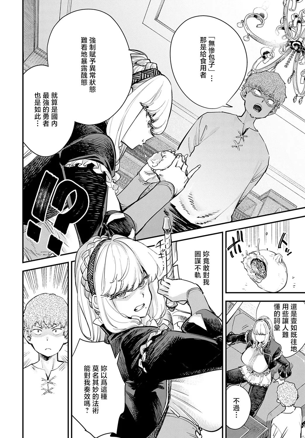 Buzaman | 無惨包子 - Page 10