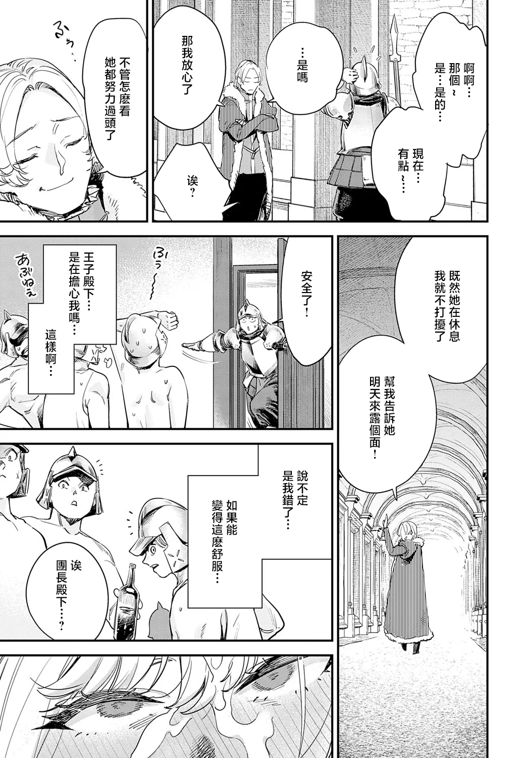 Buzaman | 無惨包子 - Page 31