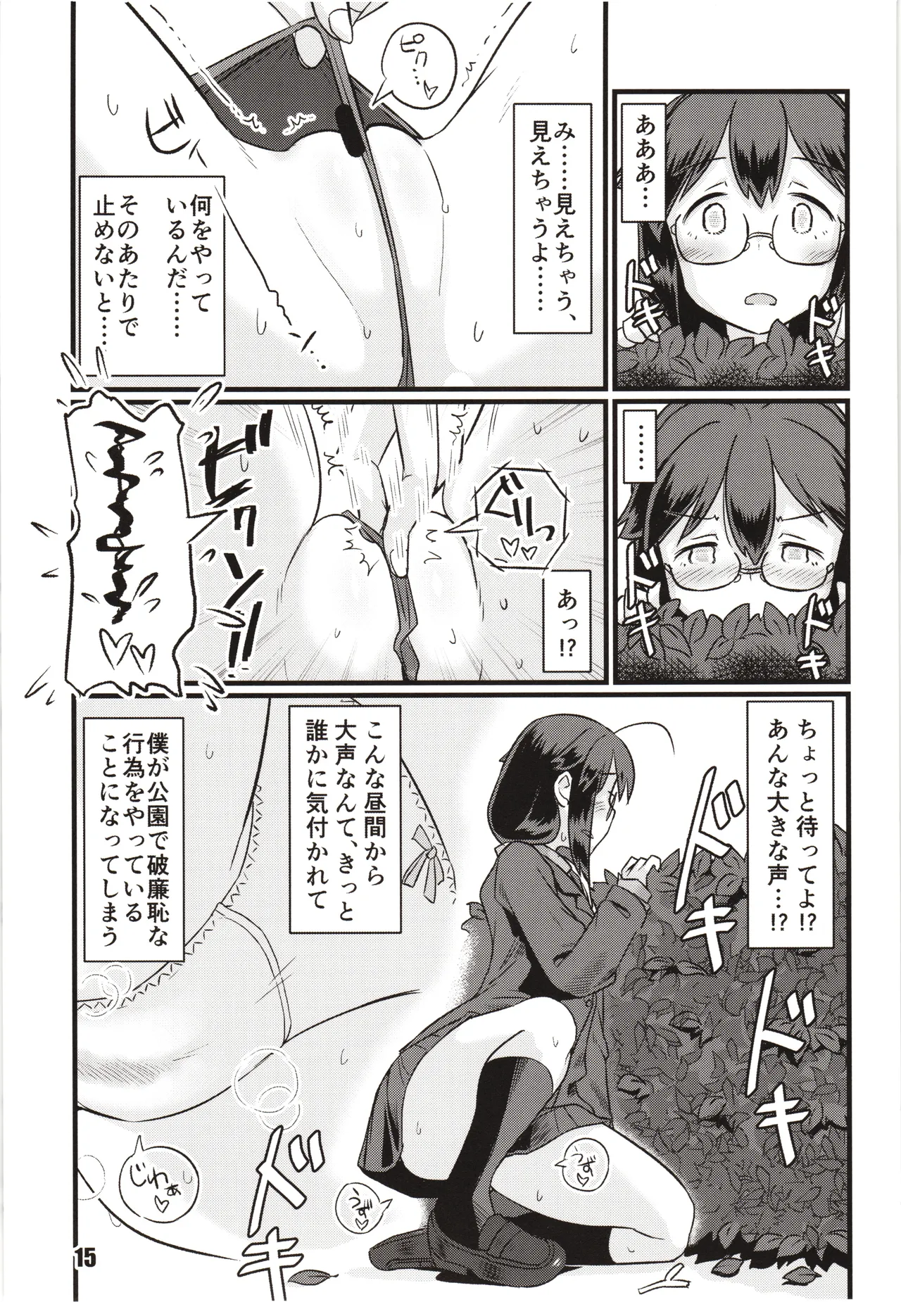 Zokuzokuzoku Utsusemi - Page 14