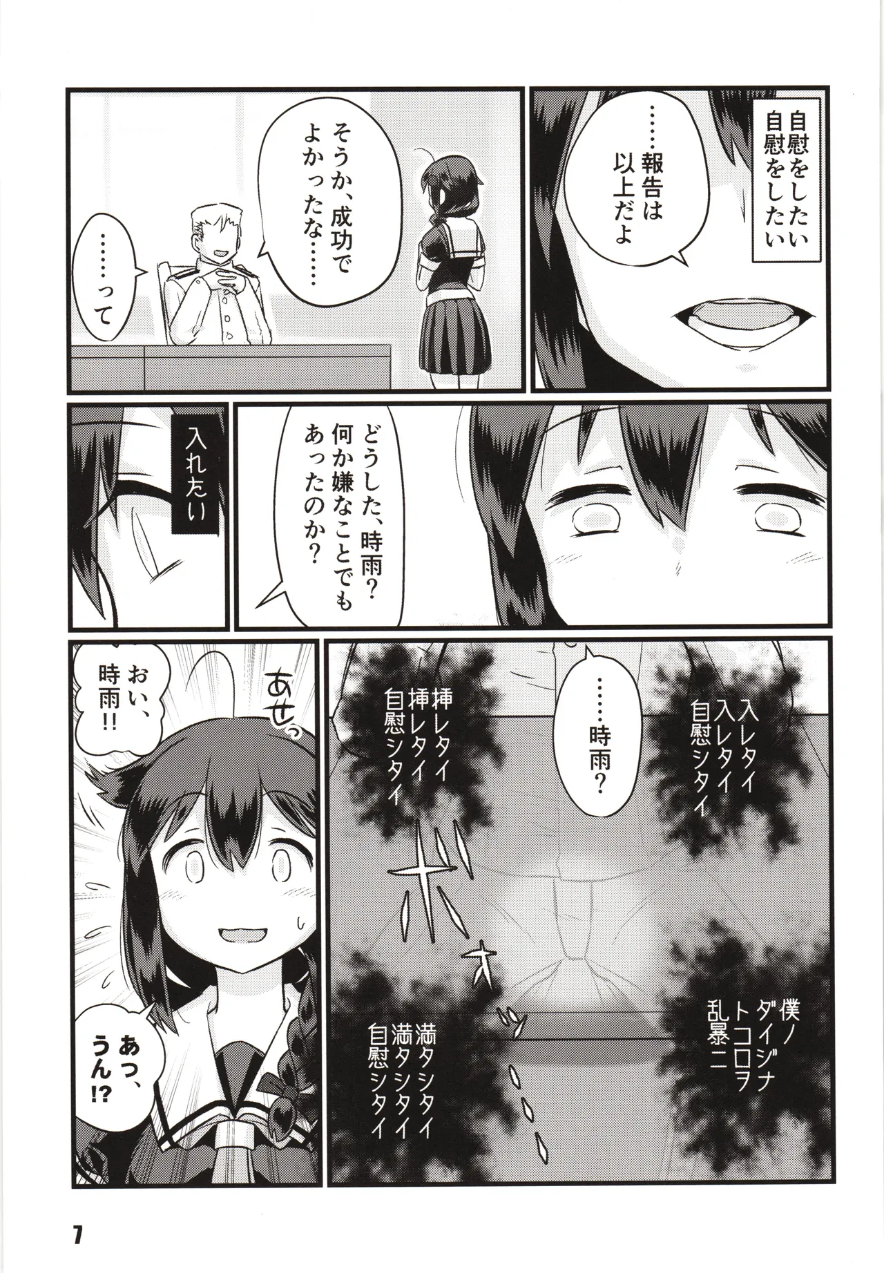 Zokuzokuzoku Utsusemi - Page 6