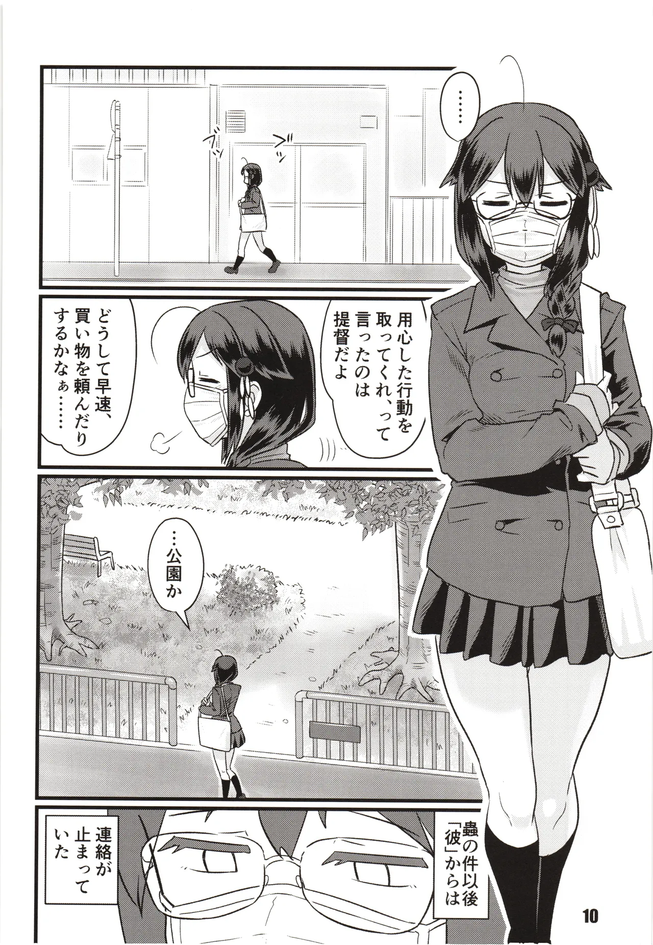 Zokuzokuzoku Utsusemi - Page 9