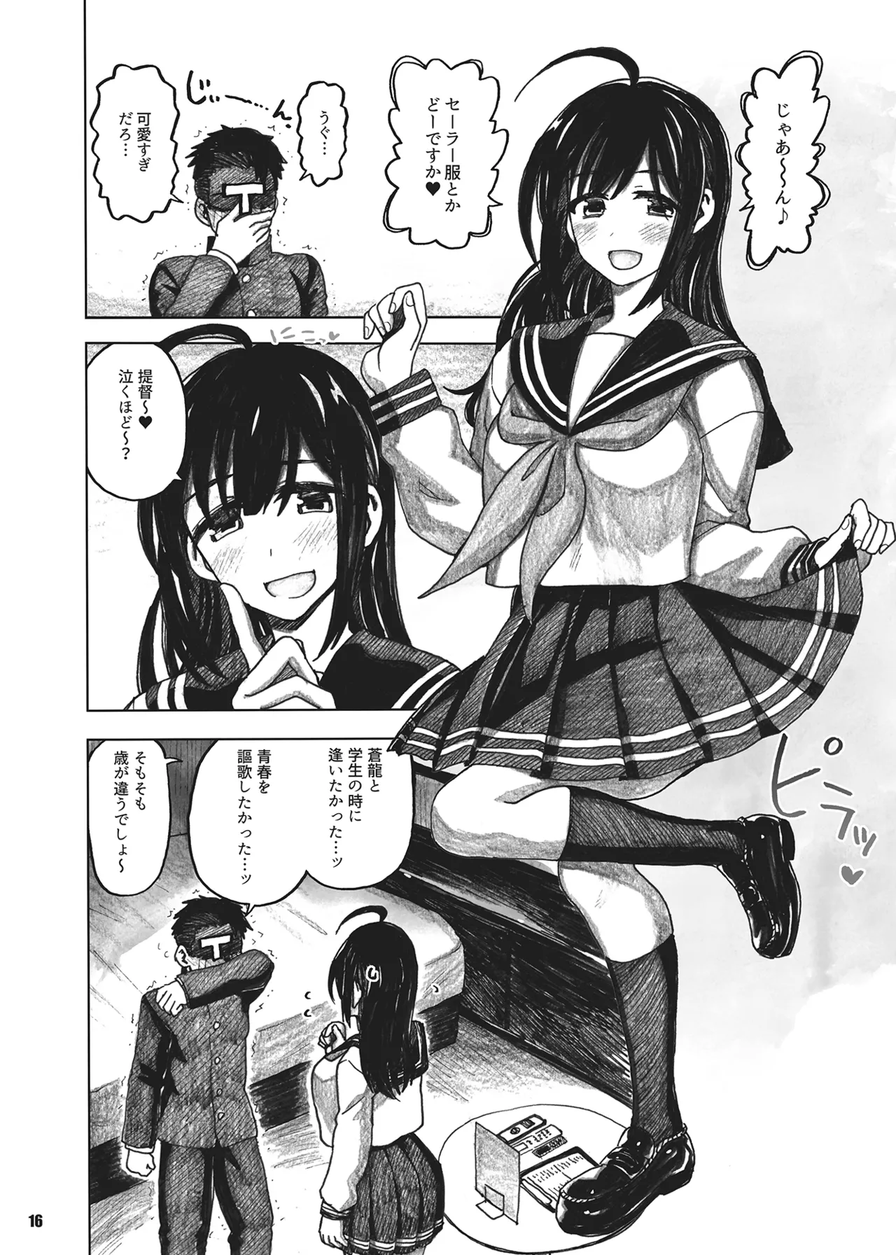 Souryuu Hon - Page 15