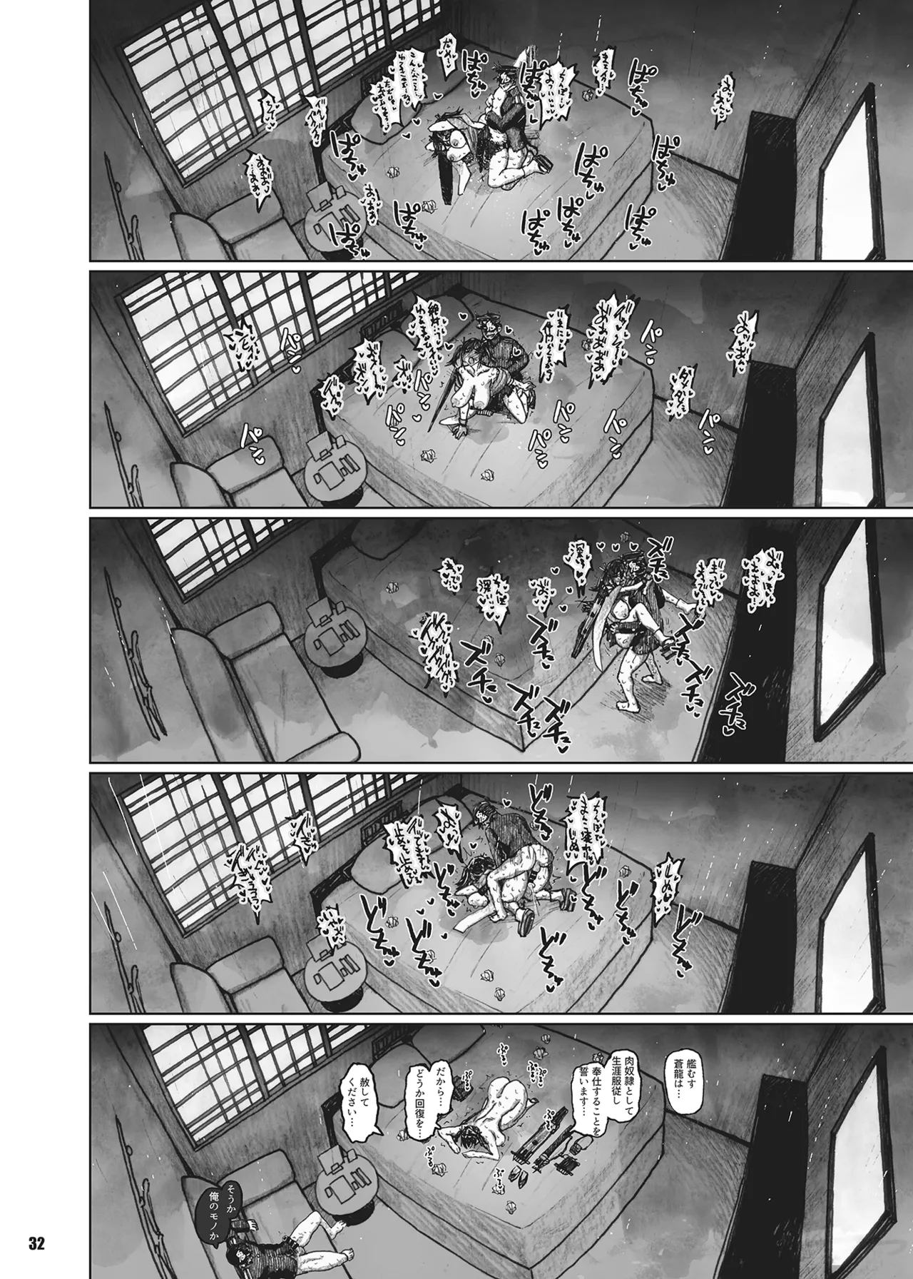 Souryuu Hon - Page 31