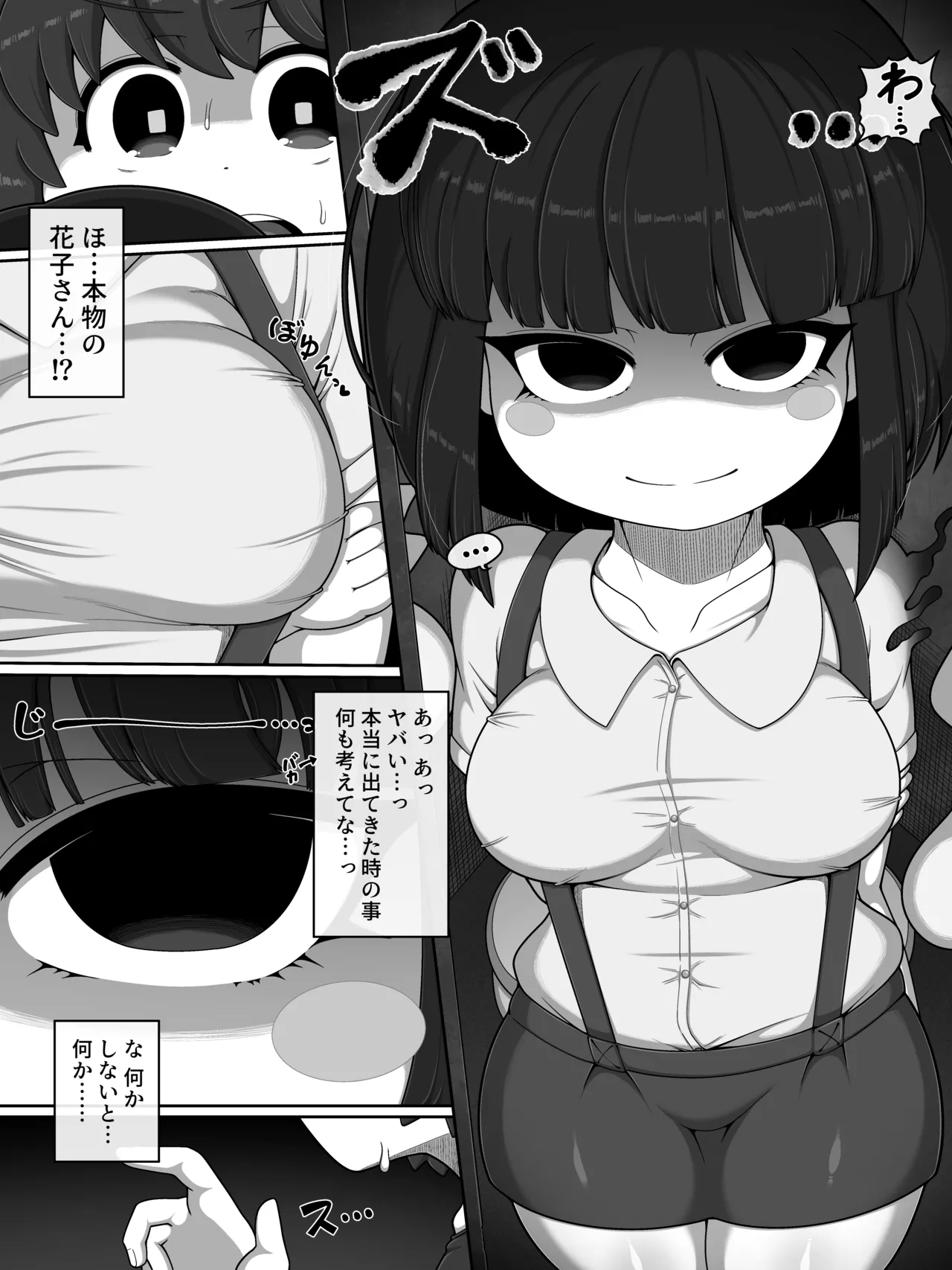 Hanako-san Bath - Page 4