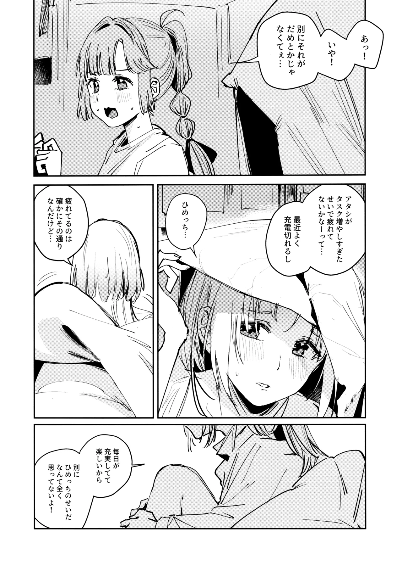 Fuki vol. 1 - Conspiracy - Page 6