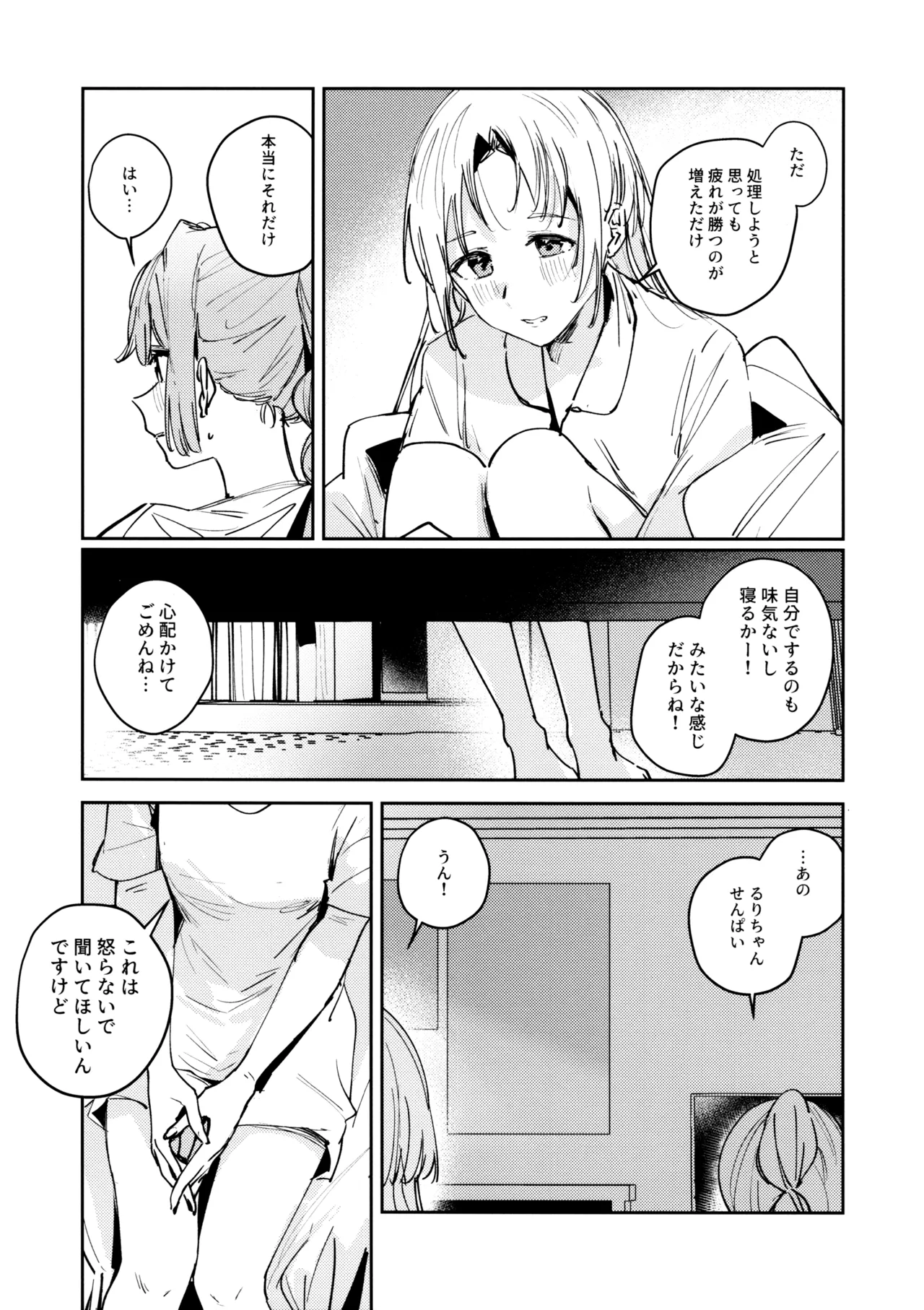 Fuki vol. 1 - Conspiracy - Page 7