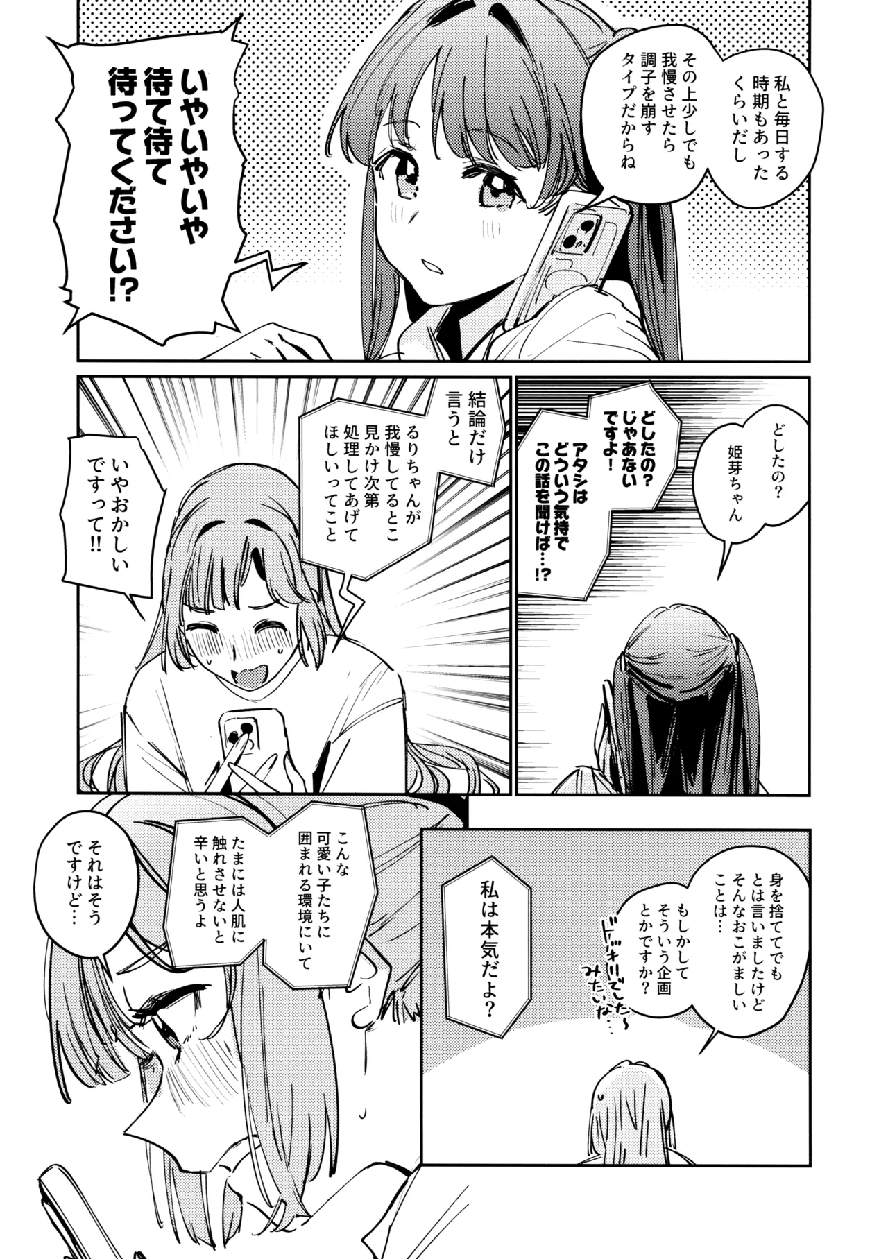 Fuki vol. 1 - Conspiracy - Page 9
