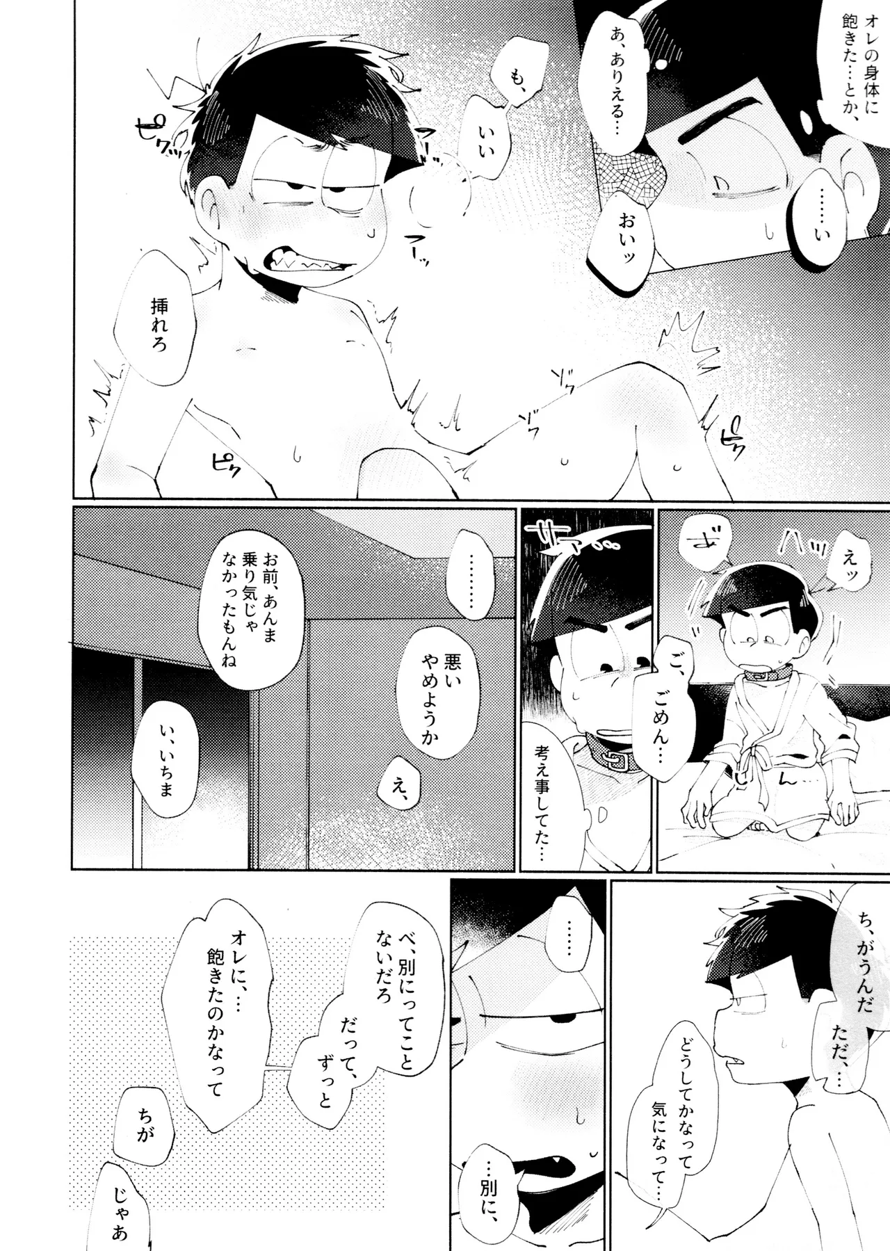Melancholic Eden - Page 12