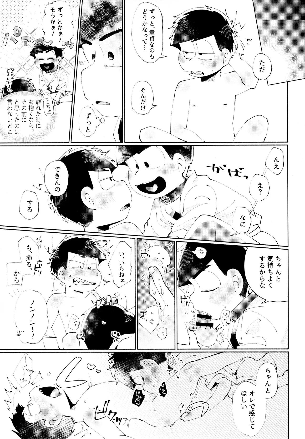 Melancholic Eden - Page 13