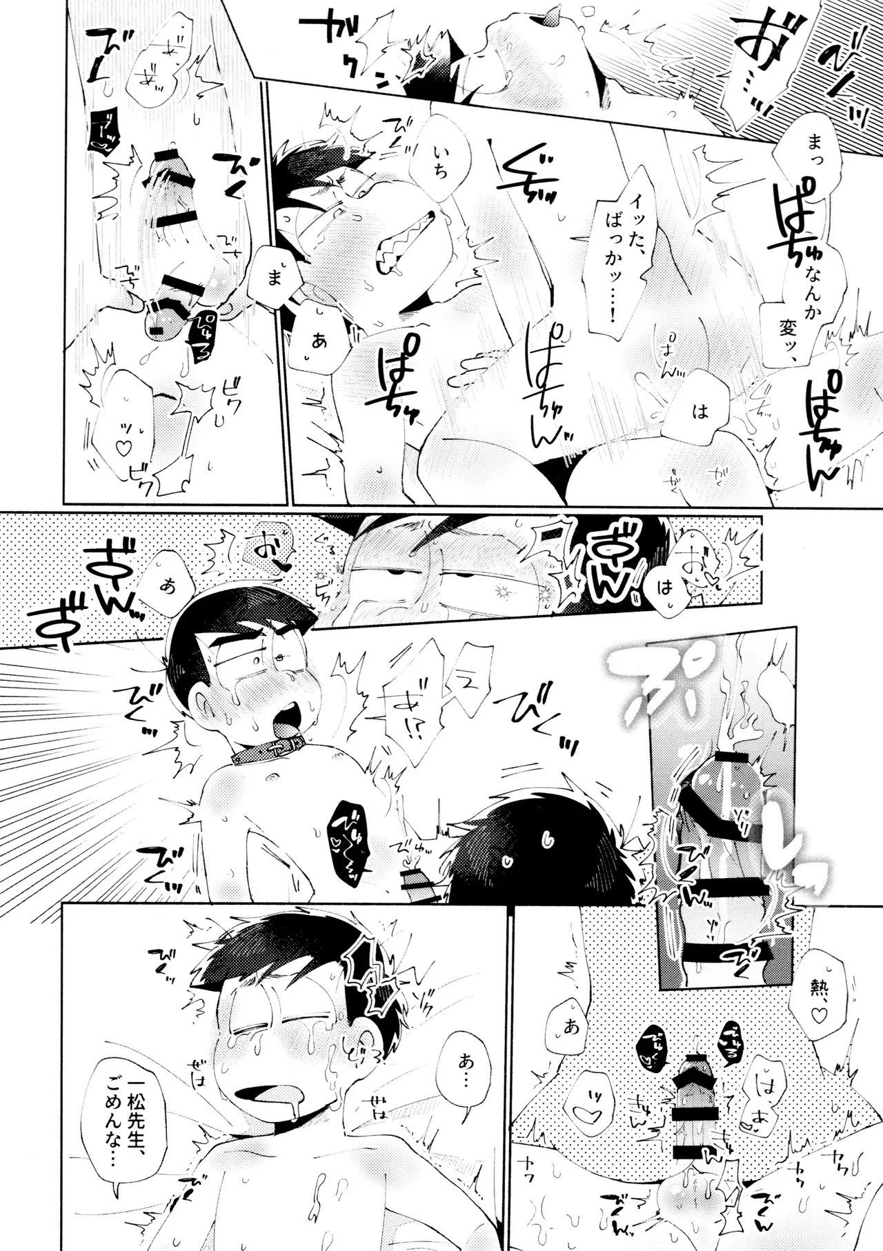 Melancholic Eden - Page 28