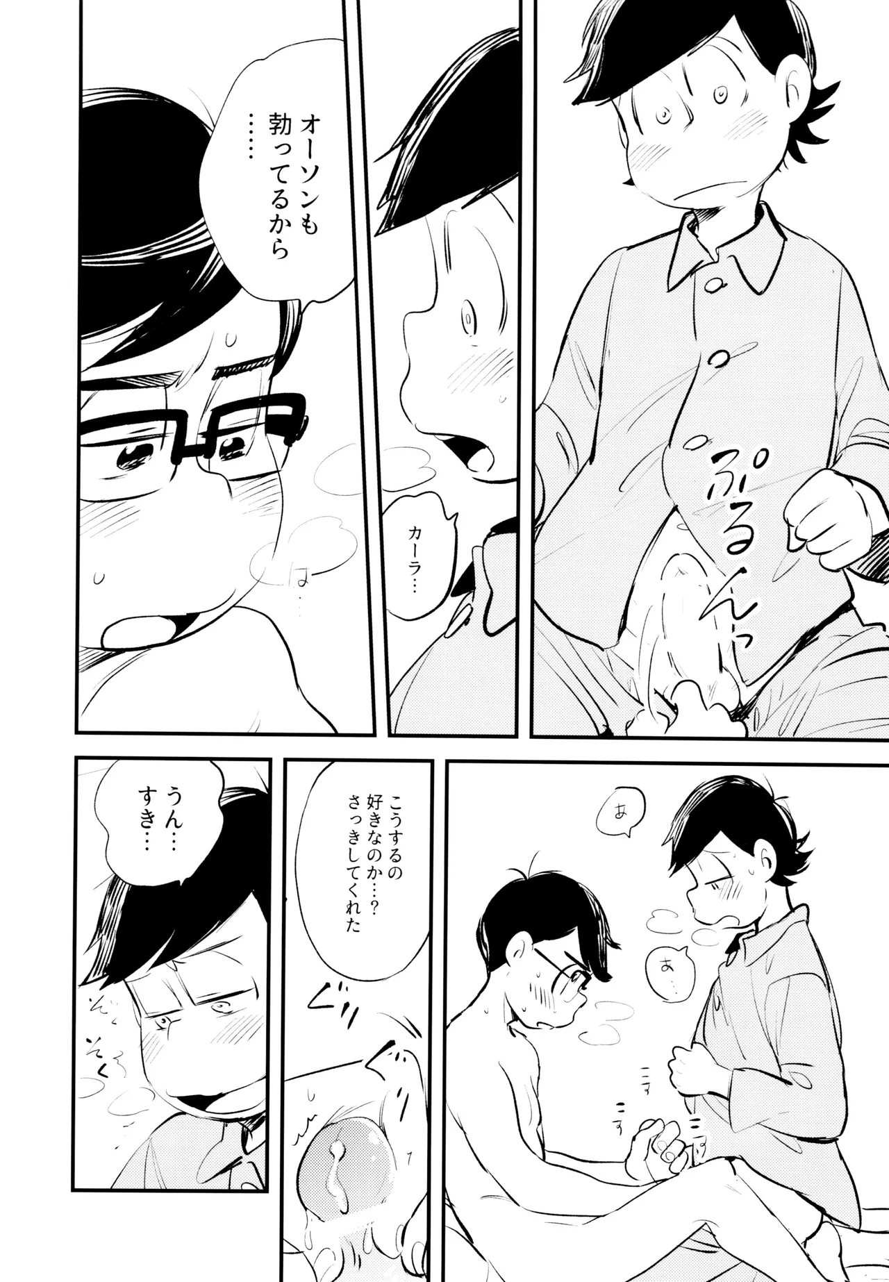 Please! Please! - Page 15