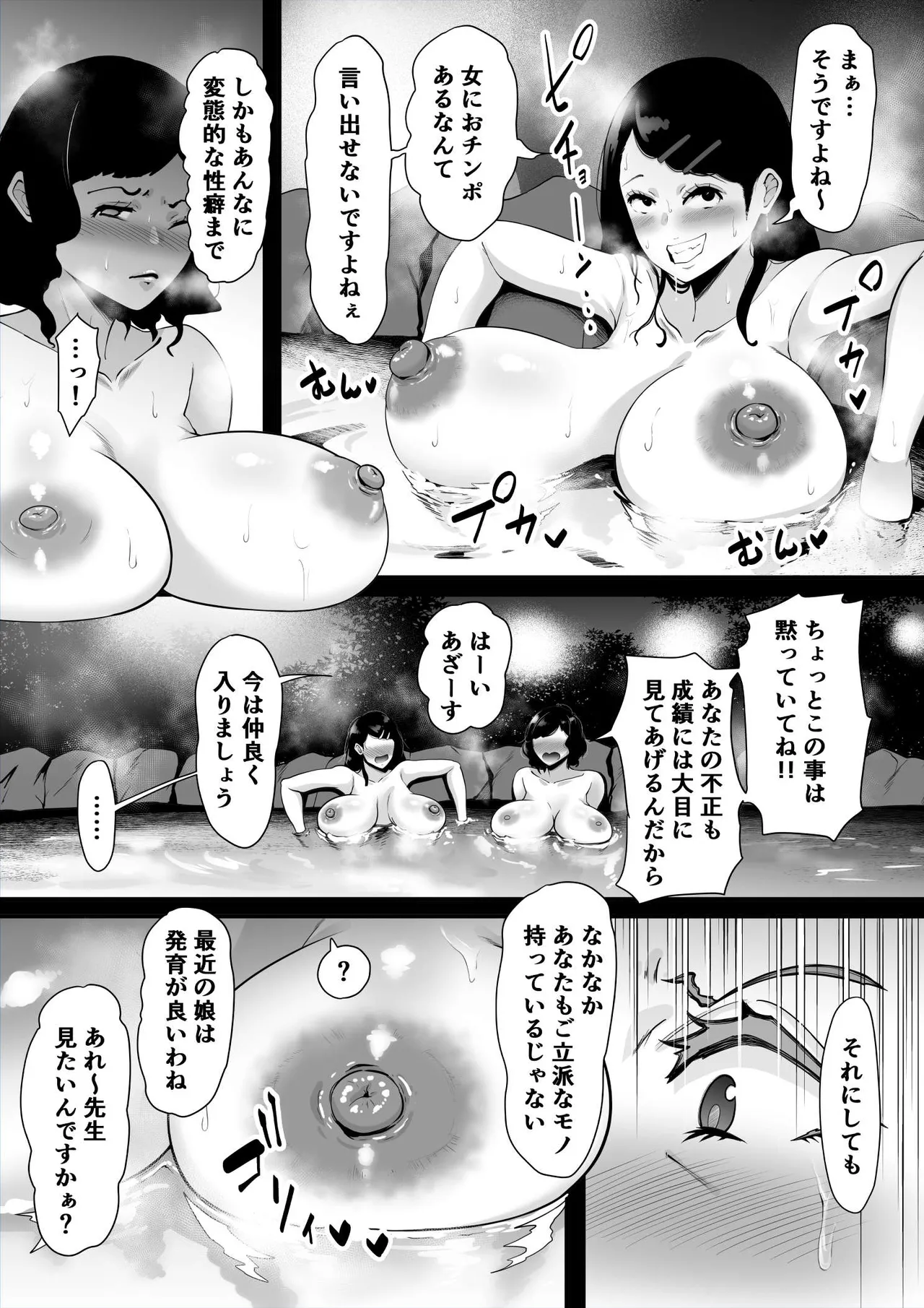 チ●ポのイライラ3度まで - Page 9