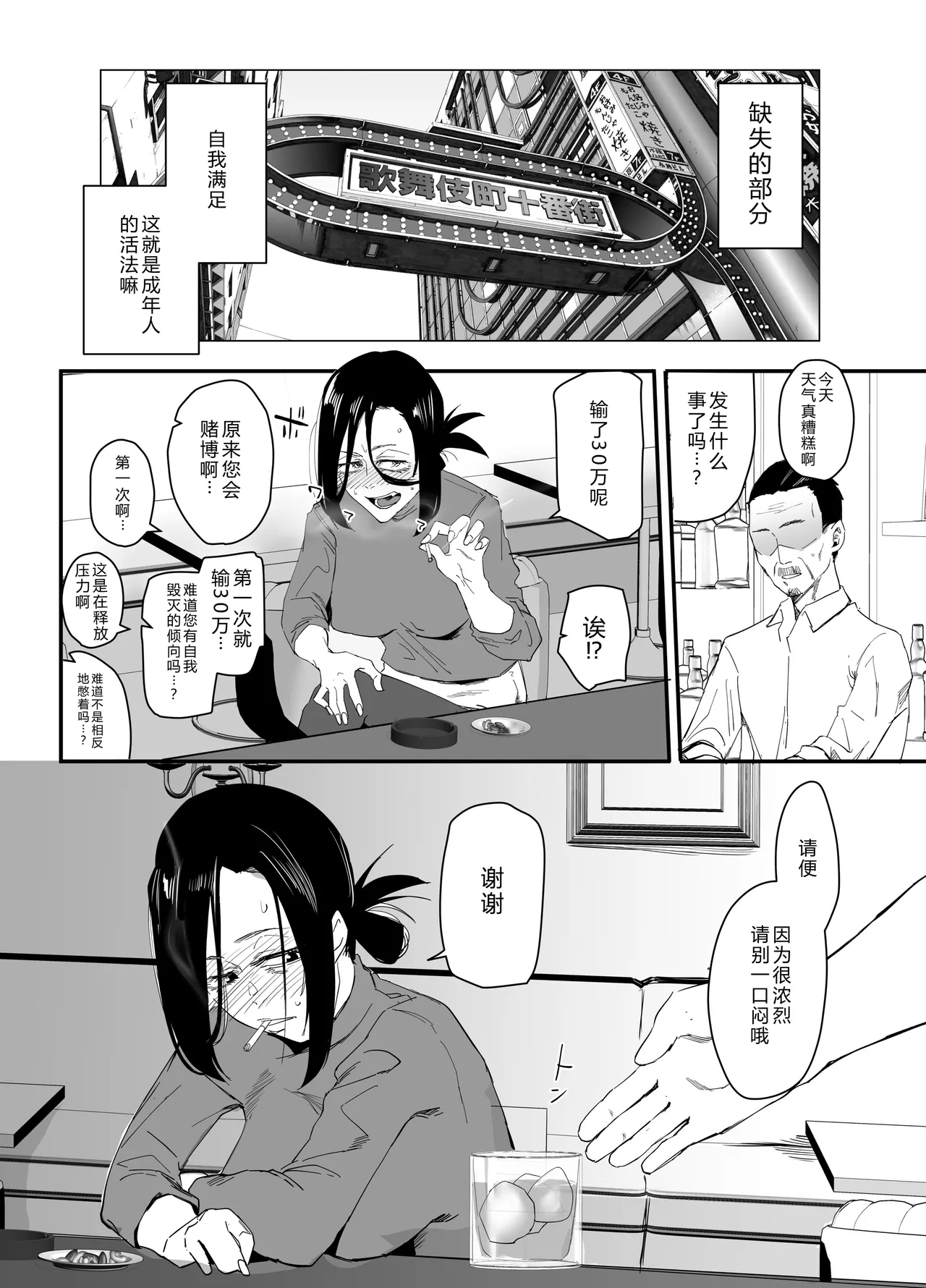 Heart in Bonds - Page 5