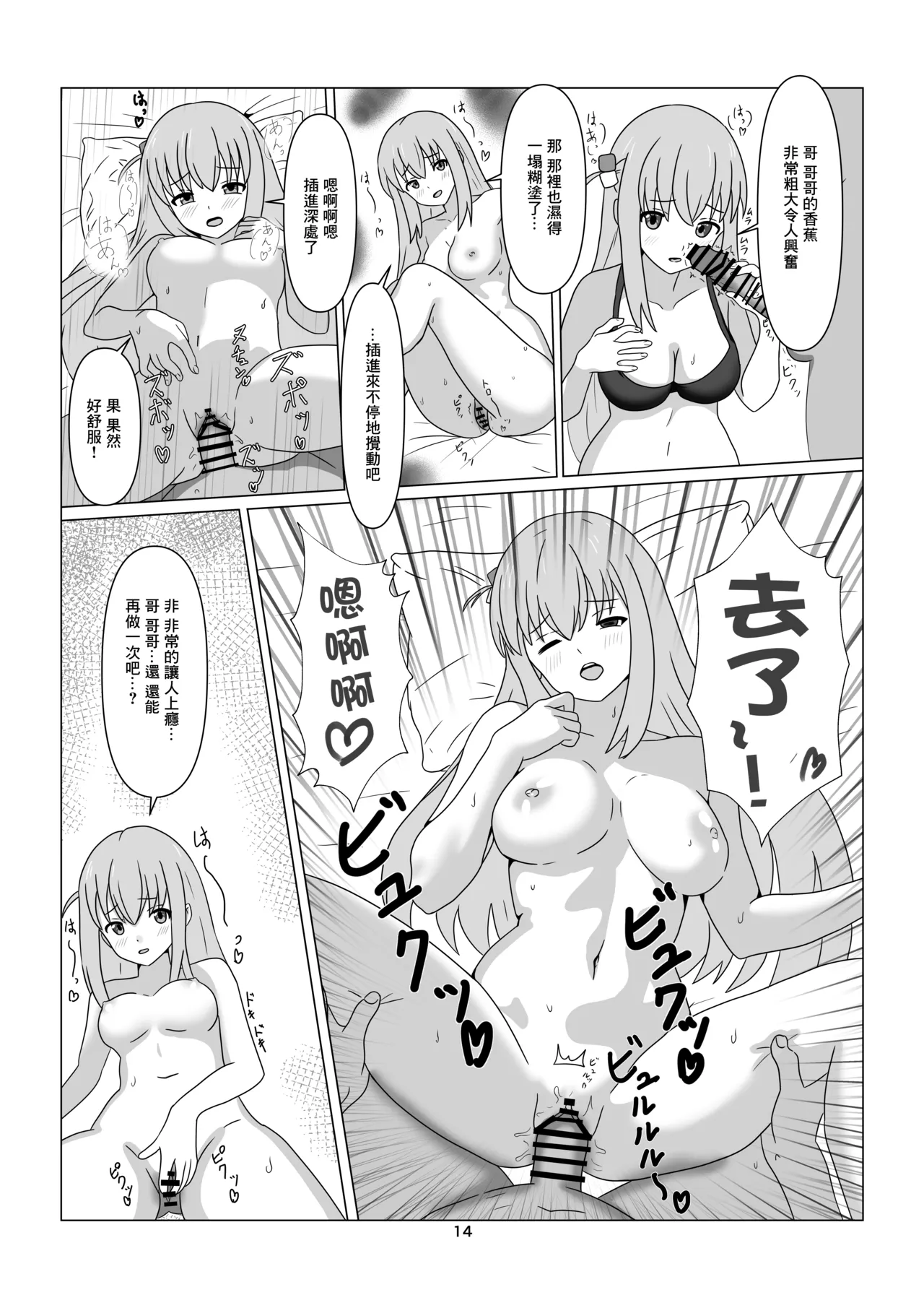 Starry no Ura Menu | STARRYの隱藏菜單 - Page 14
