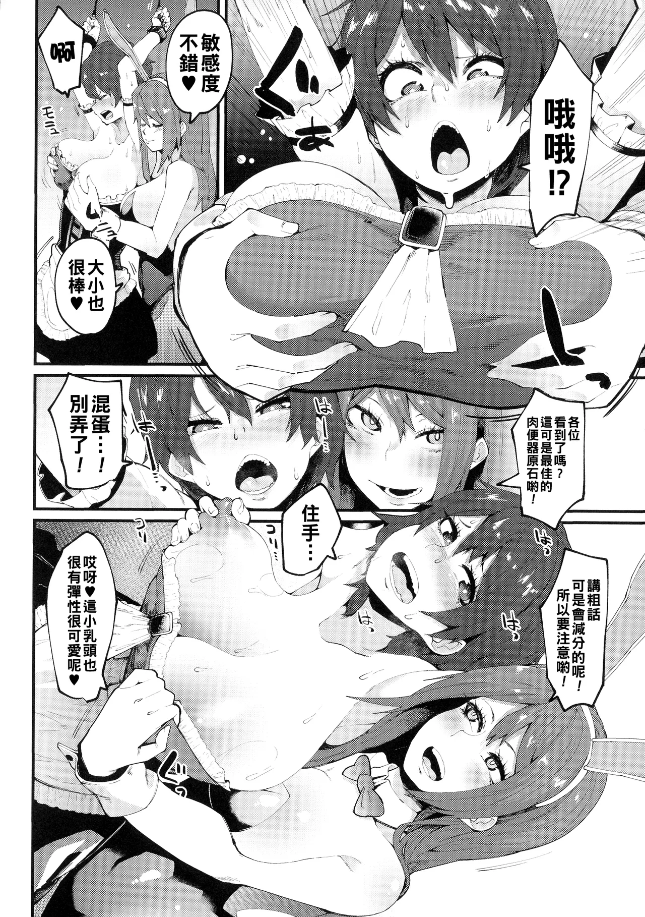 イジラレボディ（Chinese）【更新中】 - Page 32