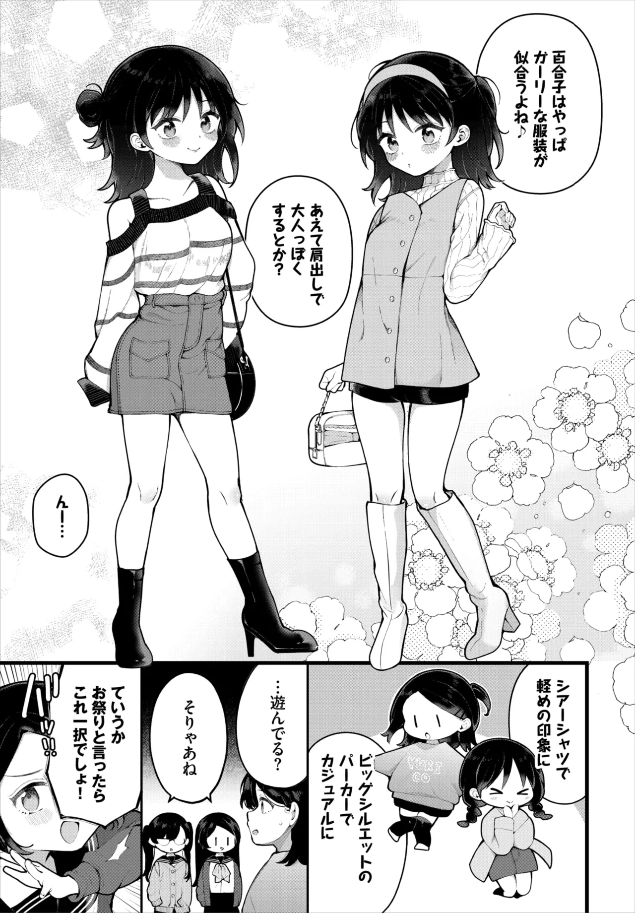 Dascomi Vol.40 - Page 27