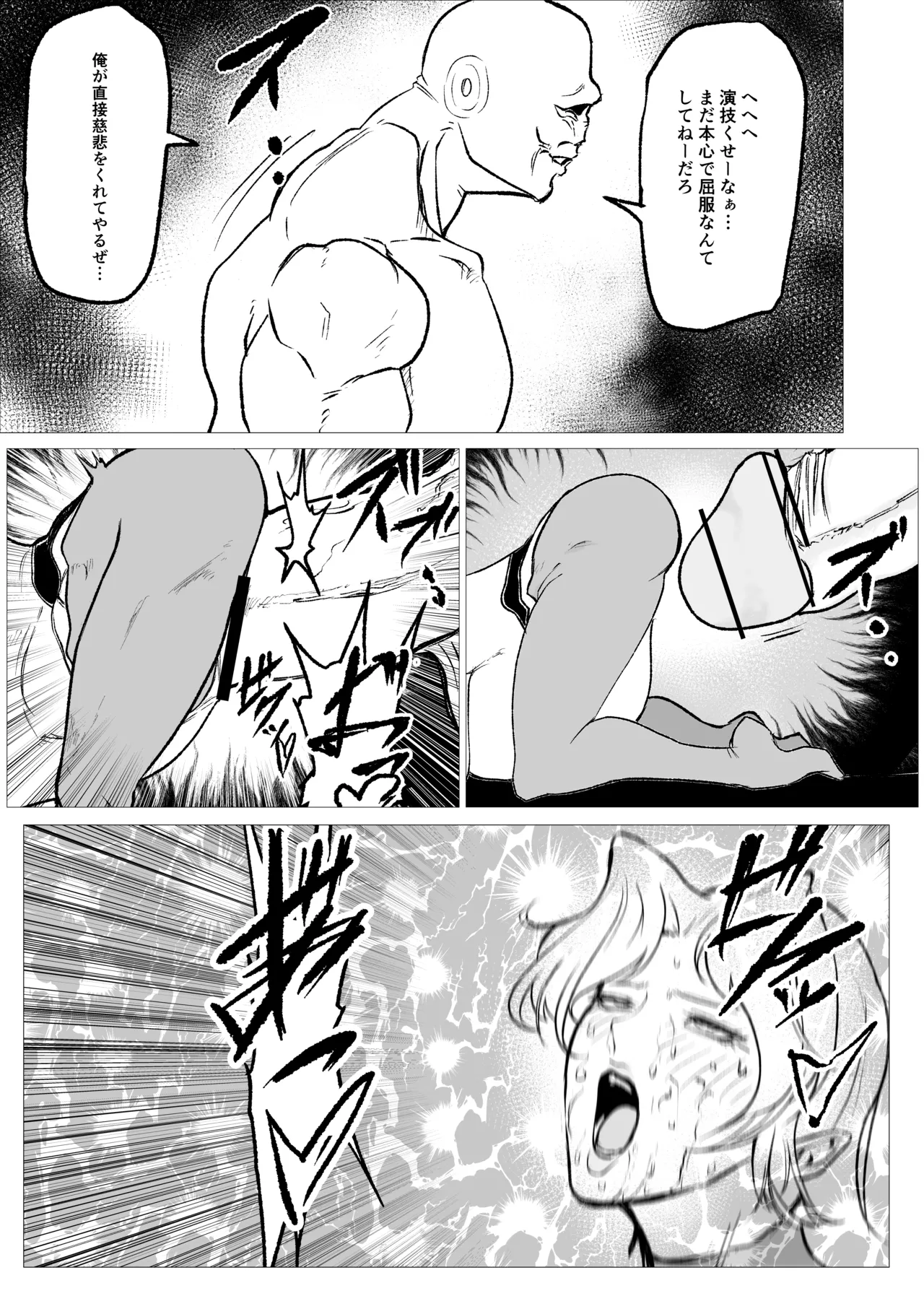 スーパーヒロイン エマの敗北17 - Page 10