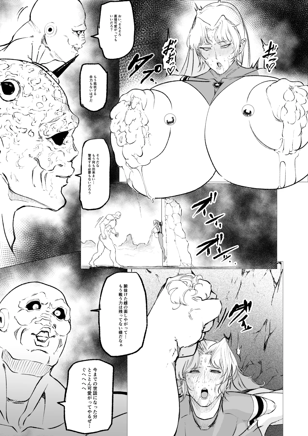 スーパーヒロイン エマの敗北17 - Page 7
