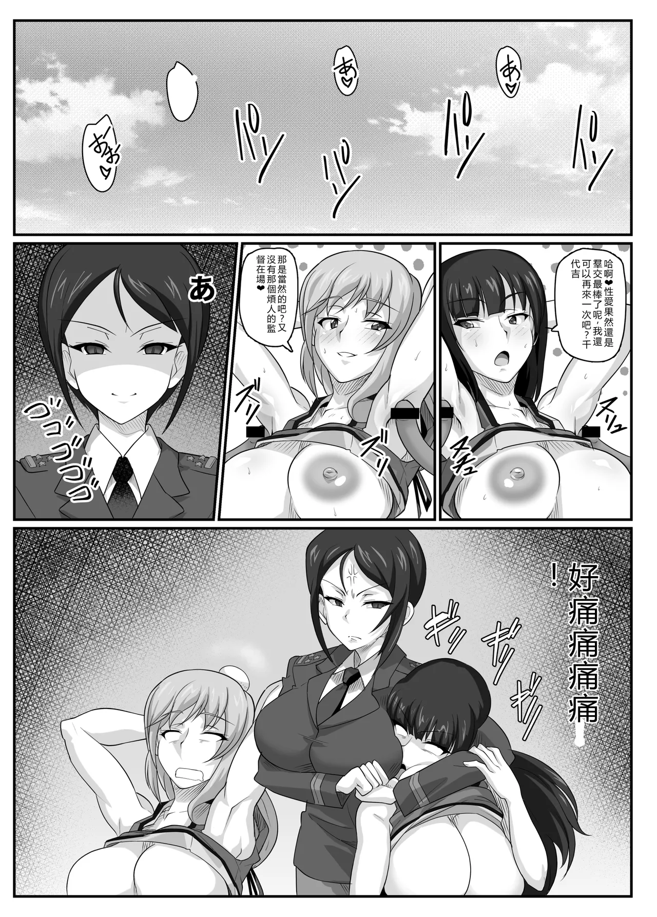Chianuki War! - Page 31