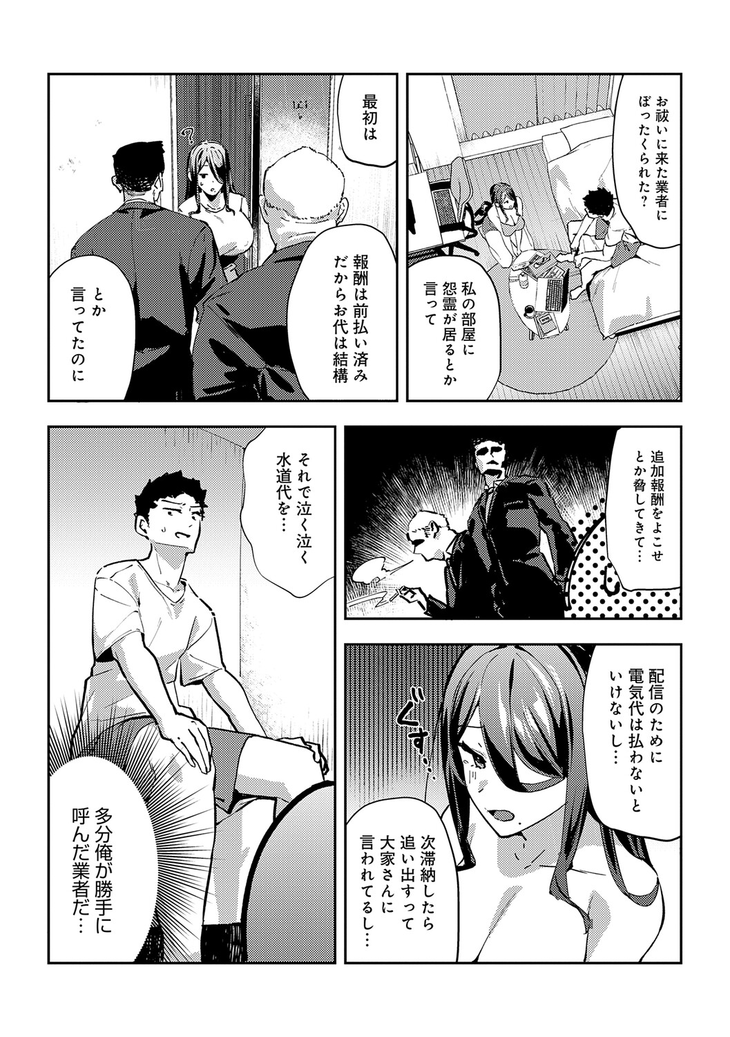 Megami - Page 238