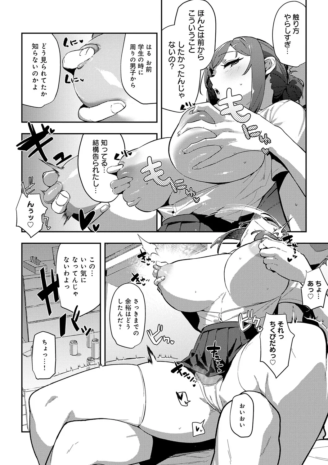 Megami - Page 49