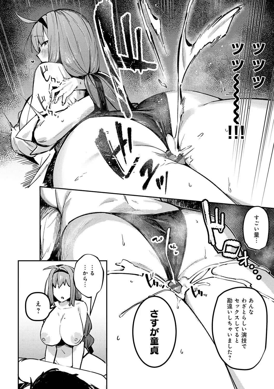 Megami - Page 83